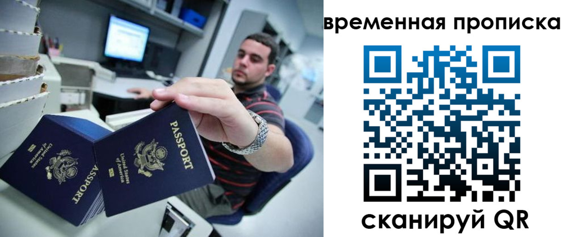 прописка для кредита в Бийске