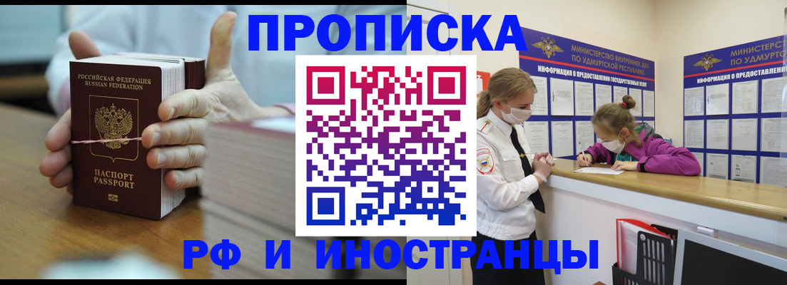 прописка паспорт в Бийске