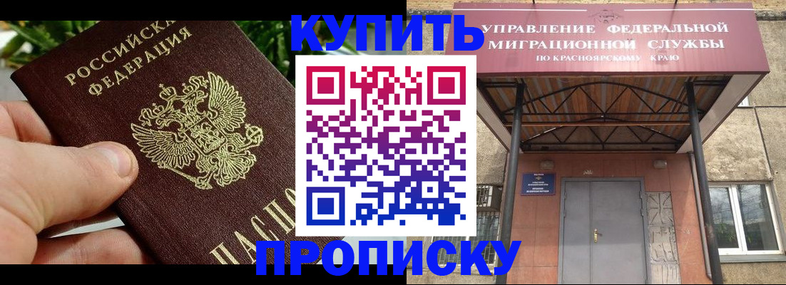 временная регистрация в Бийске